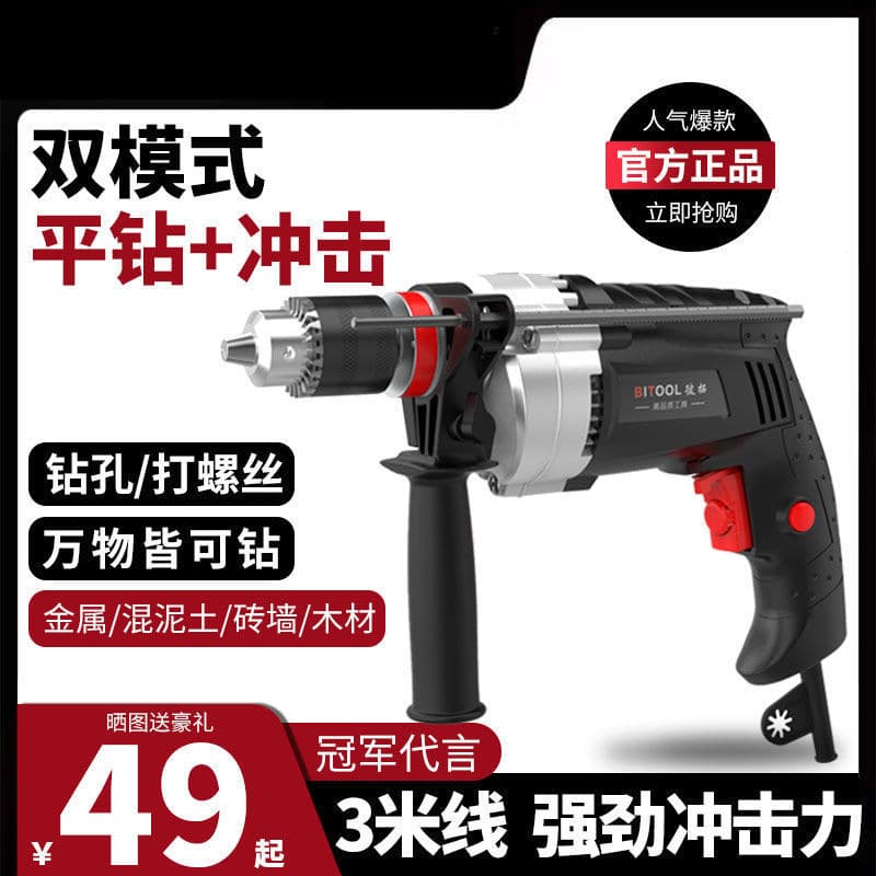 This is a wall-drilling concrete impact drill, a household electric drill, a pistol drill, and an electric drill tool with a cord and a 220V power supply.