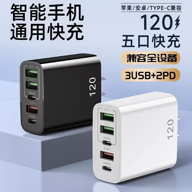Cross-border 120w mobile phone charger suitable for Apple and Huawei multi-port charger 3usb+2pd fast charging charging head