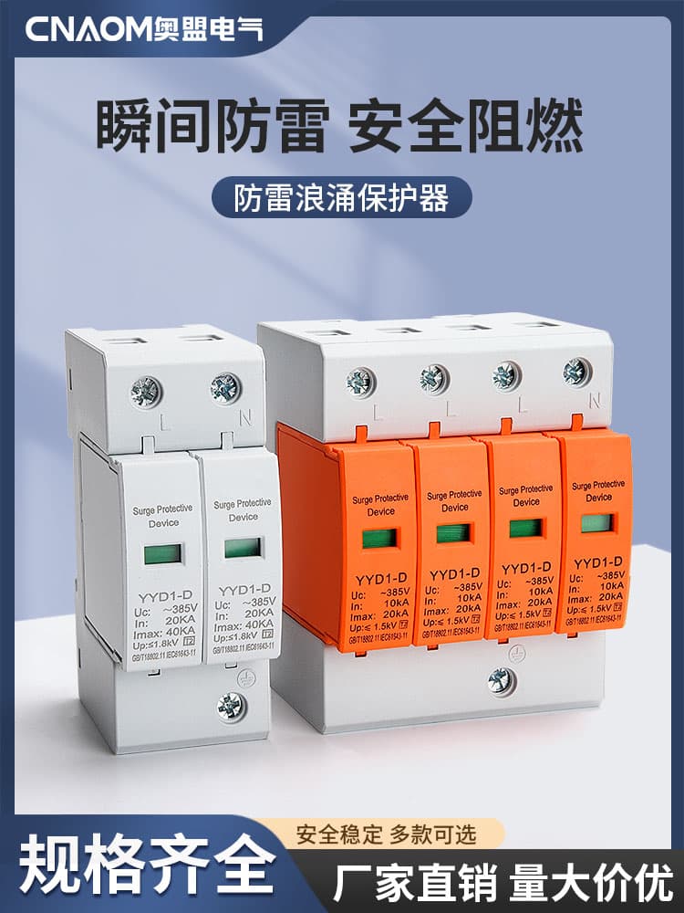Surge Protective Device, Surge Arrester, Secondary Home Surge Protector, Three-phase Power Module 1P 2P 3P 4P