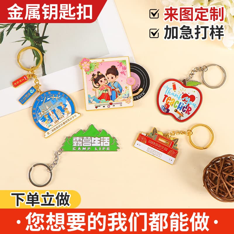 Custom Metal Keychain with Cartoon Design, Painted for School Graduation Season and Anniversary Celebrations, Zinc Alloy Color-Printed Key Pendant