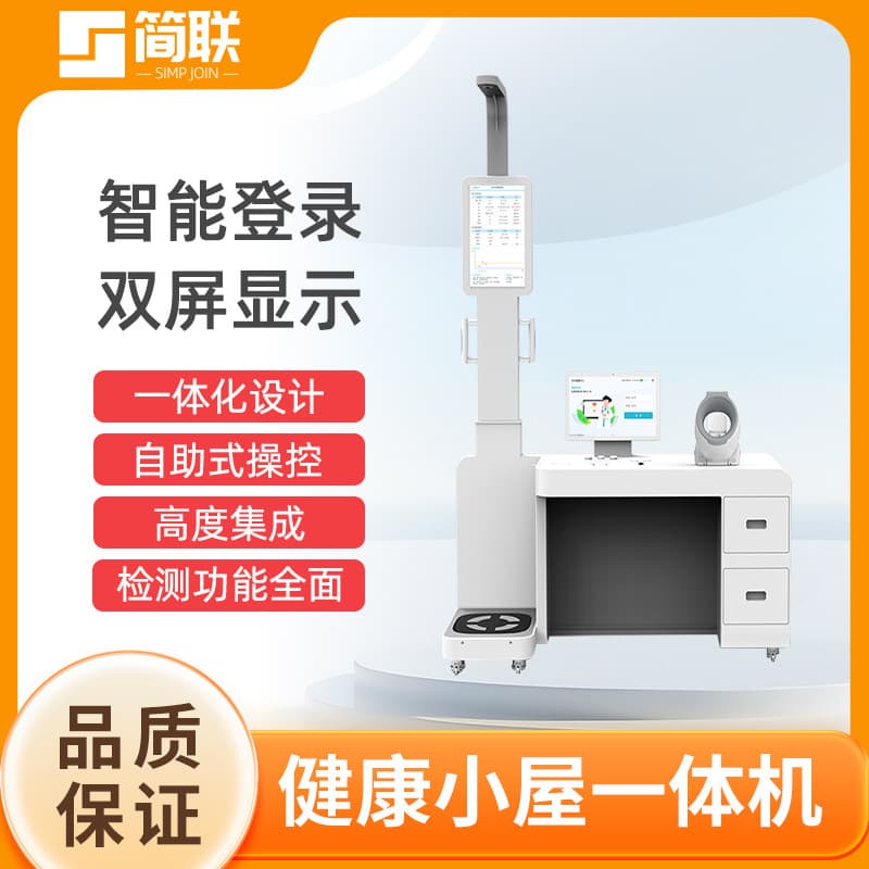Health Kiosk All-in-One Health Machine Public Health Requirement Standard Smart IoT Hardware
