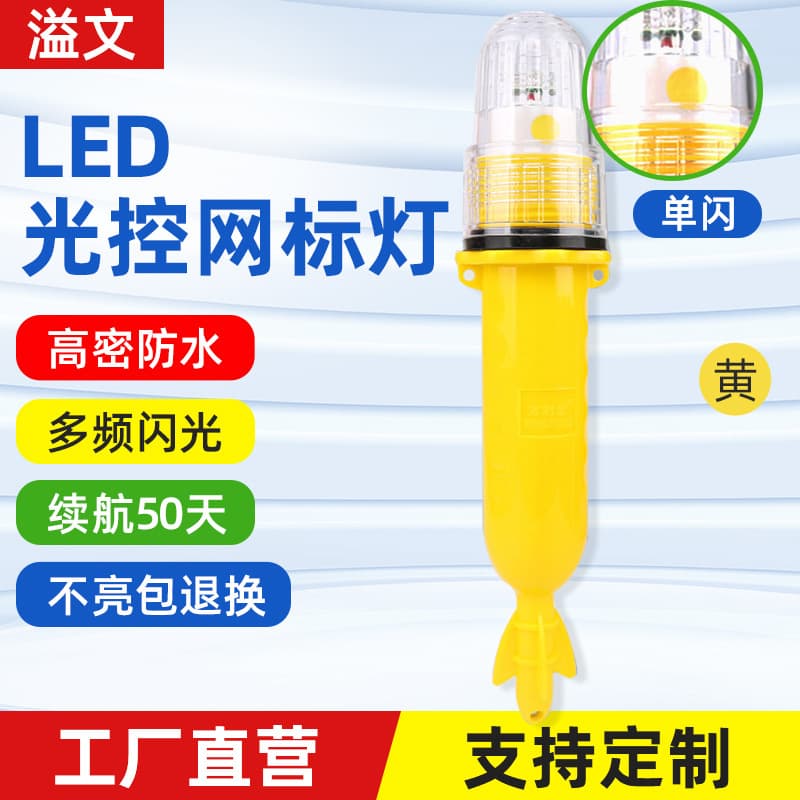 LED Fish Gathering Lamp Boat Single Flash Warning Light Light-Controlled Net Marker Underwater Fish Attractor Fishing Special Signal Light