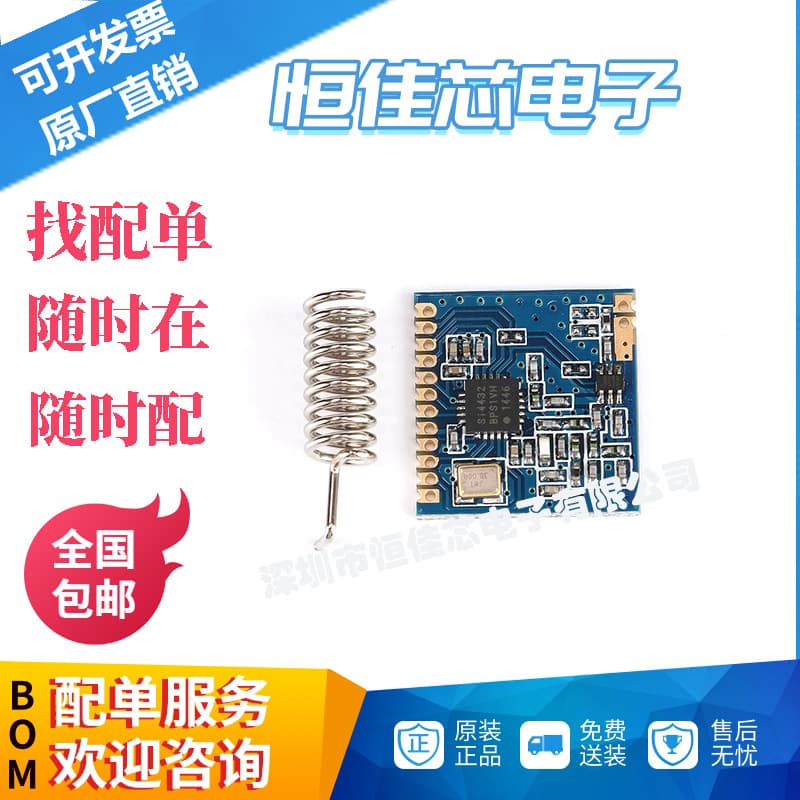 868MHz SI4432 Module / Long Distance Wireless Module / Wall Penetration King / Wireless Transceiver