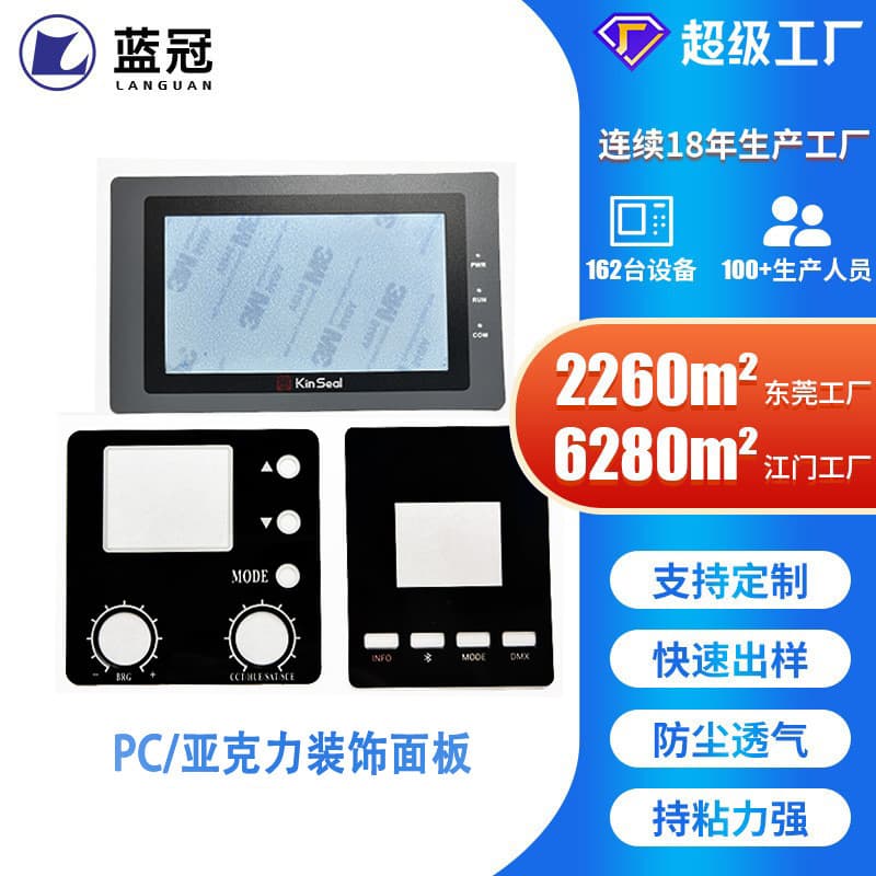 Acrylic Panel Semi-Transparent Mirror, PVC Button Window Control Panel, Custom Electroplated Acrylic Mirrors