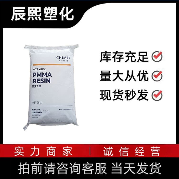 In Stock PMMA Zhenjiang Chi Mei CM-211 Injection Molding High Flow High Temperature Resistant Acrylic Transparent Electronic and Electrical