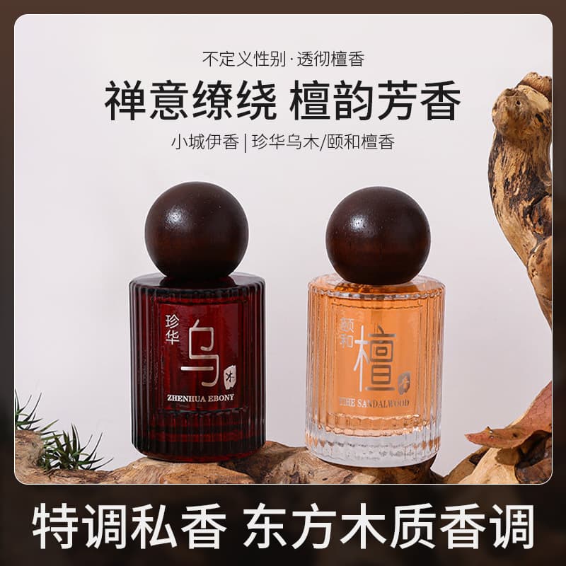 Lulanzi Sandalwood Perfume Ebony Perfume for Men and Women Wooden Lasting Light Fragrance Natural Neutral Fragrance