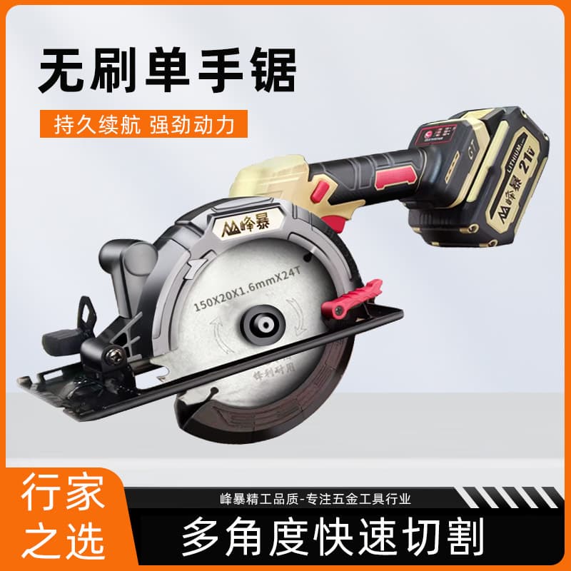 Peak Storm High-Power Brushless Electric Circular Saw, Rechargeable Portable Marble Woodworking Tool, Electric Cutting Machine