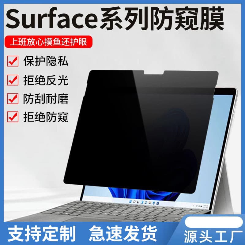 Suitable for Microsoft Surface Laptop series laptop privacy film, 360° anti-privacy and anti-blue light protection