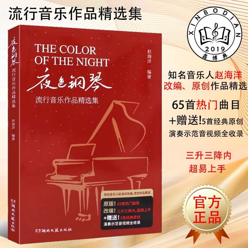 Night Piano Popular Music Works Selection Piano Score Popular Song Score Collection Music Books