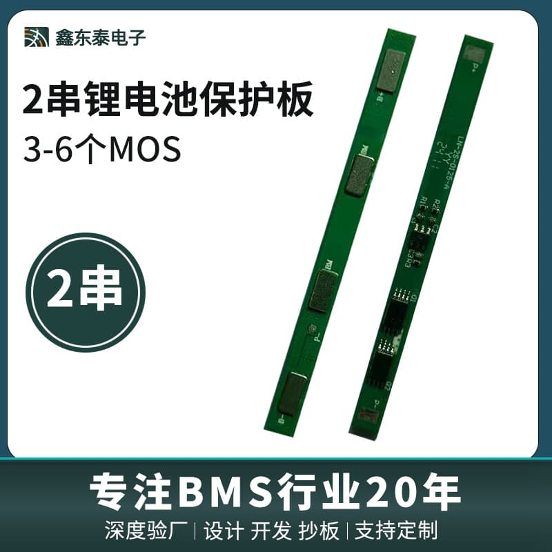 2S 2-Cell Vacuum Cleaner 7.4V Polymer 18650 Lithium Battery Protection Board 3-6 MOS Lithium Battery Protection Board