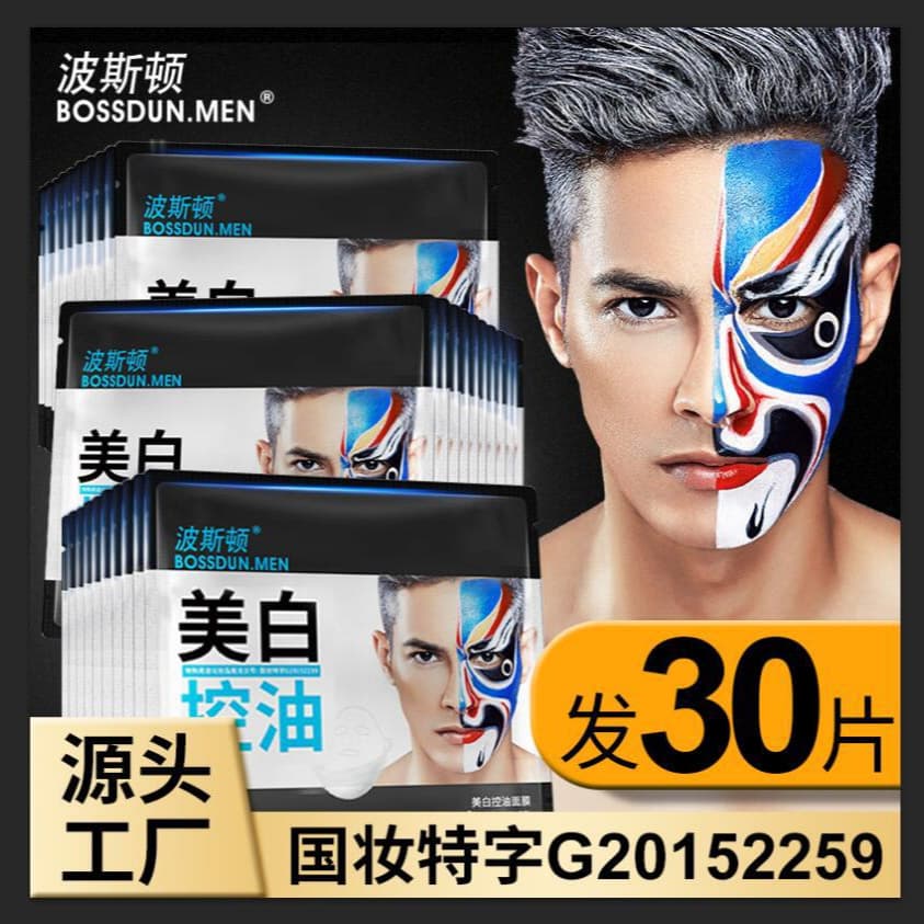 Boston Men Whitening Mask Boxed Hydrating Moisturizing Mask Brightening Skin Tone Mask Sheet Dropshipping