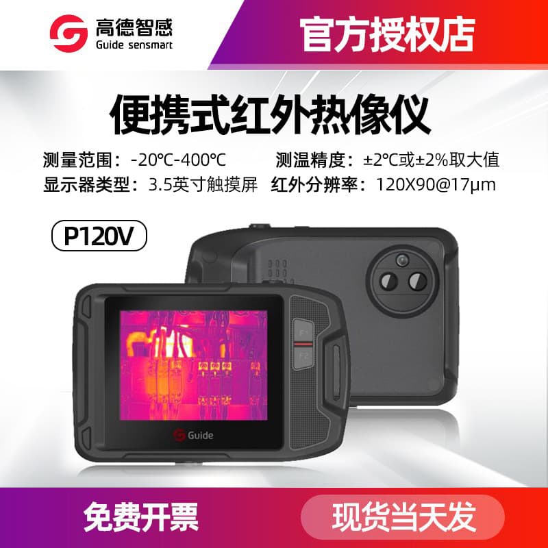 GaoDe Thermal Imager P120V Pocket-Sized HD 3.5-inch LCD Touch Screen Infrared Thermal Imaging PF210