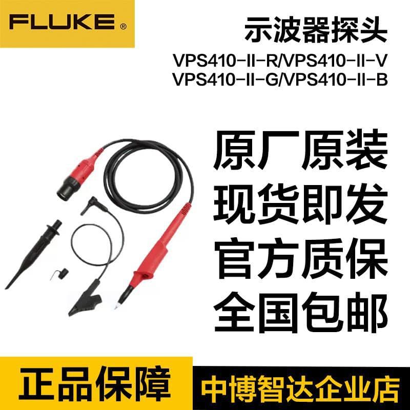 Fluke VPS410-II-R/VPS410-II-V/VPS410-II-G oscilloscope probe