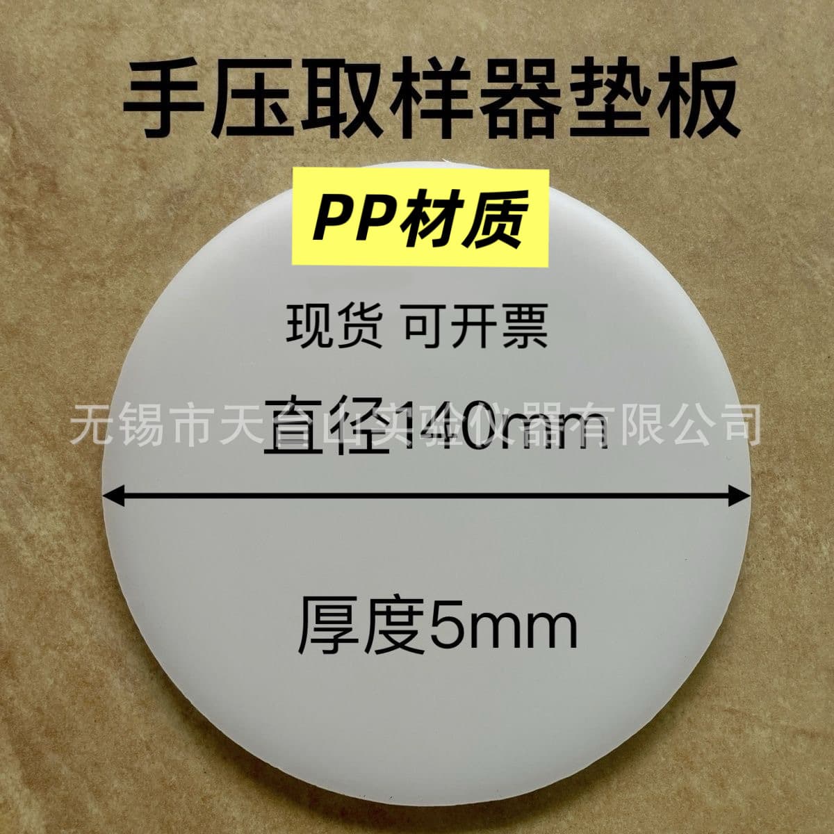 Hand Press Sampling Cutter Pad Board, Textile Fabric Grammage Tester, Square Pad Board for Disc Sampler, Grammage Pad Round