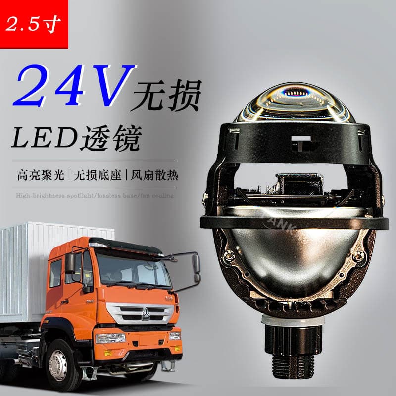 Car LED Headlight 2.5 "24V Lossless Double Light Lens Short 55W High Power Retrofit Far and Near Integrated H4H7