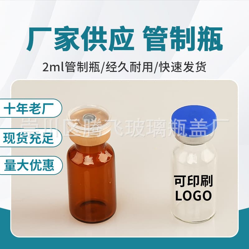 Manufacturer stock supply of 2ml molded vials, compatible with corresponding butyl rubber stoppers and aluminum-plastic caps