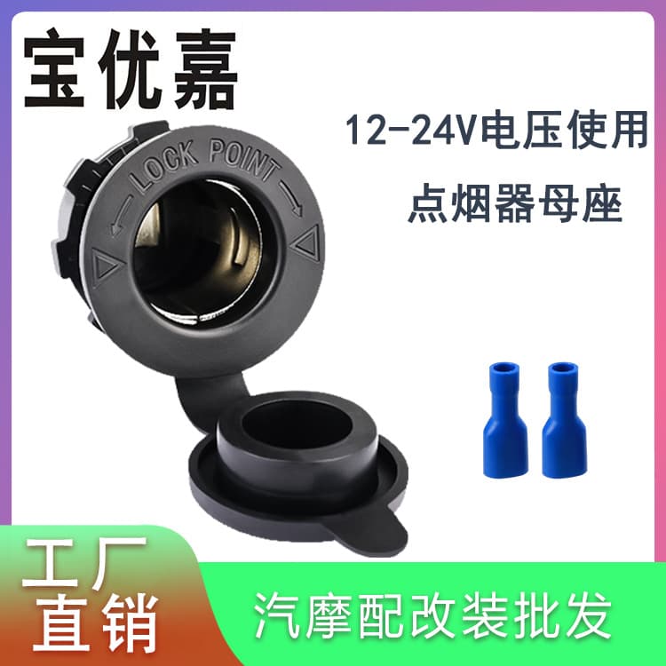 Automotive Waterproof Power Socket for Car/Motorcycle Modification, 12V Cigarette Lighter Socket