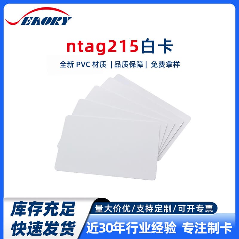 Ready supply PVC material white card 215 white card high frequency RFID card NFC smart card printable portrait card
