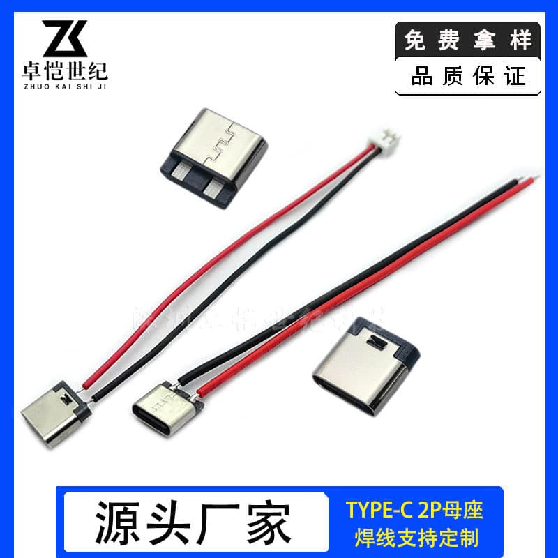 typec female base 2P soldering wire type simple PH2.0 terminal connector diy two-core wire charging USB C port socket