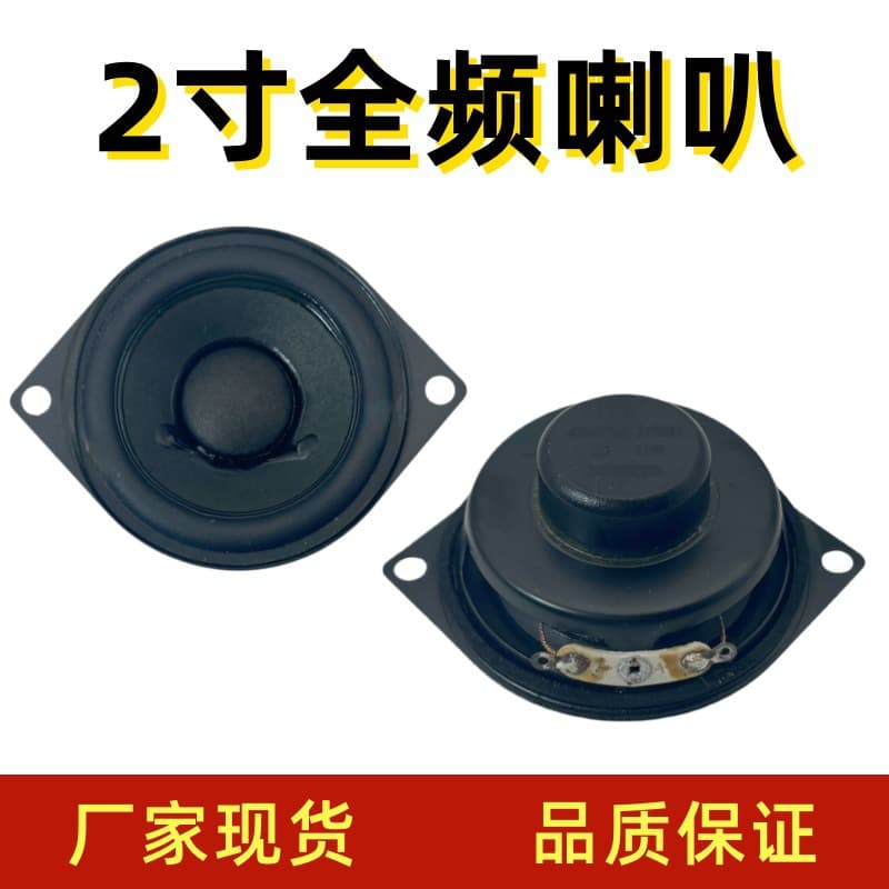 Factory 2-inch Full Range Small Speaker 4 Ohm 10W Full Range Speaker DIY Dedicated Mid-Bass Speaker