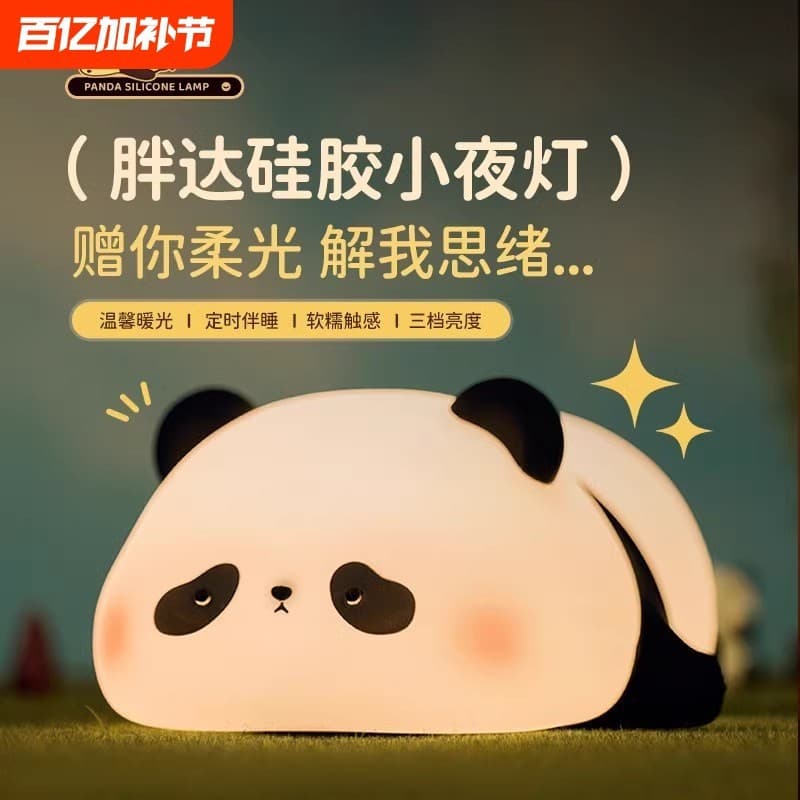 Factory direct sales Panda silicone night light high-end atmosphere lamp bedroom bedside companion sleep timer table lamp pat lamp