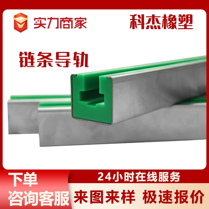 Chain Guide High-Temperature Resistant Impact-Resistant Ultra-High Molecular Weight Polyethylene Drive Chain Conveyor Machinery Chain Rail