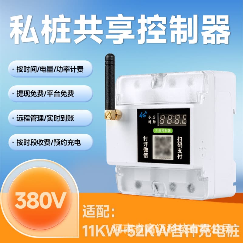 380V Private Car Charging Pile with QR Code Payment, Power Control Switch for Shared Charging Stations