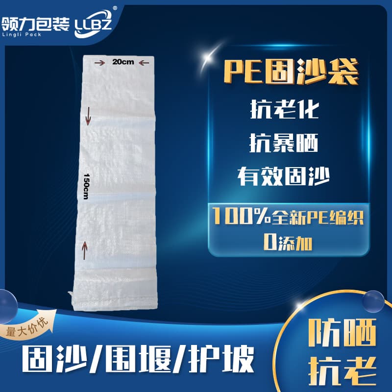 Sand fixation woven bags, sand barrier bags, anti-oxidation, UV-resistant, desert nylon sand barrier bags, flood control, anti-aging