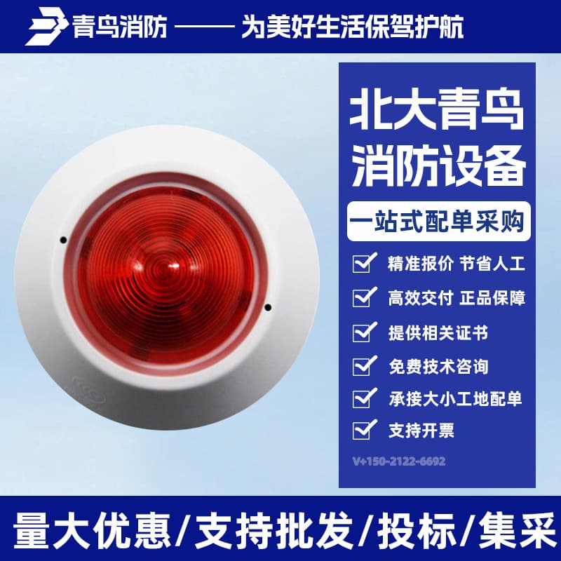 Beida Qingniao Sound and Light Alarm JBF5172, Fire Sound and Light Alarm, Upgrade to JBF5176A