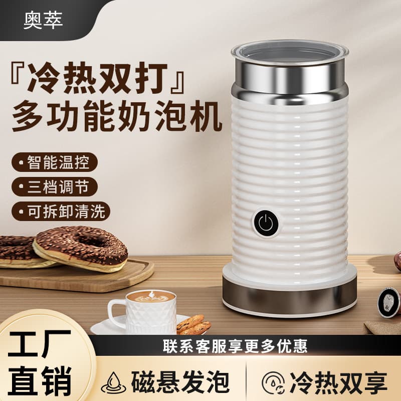 Automatic Milk Frother for Home Use, Hot/Cold Coffee Art Electric Milk Frothing and Foaming Machine, Cross-border