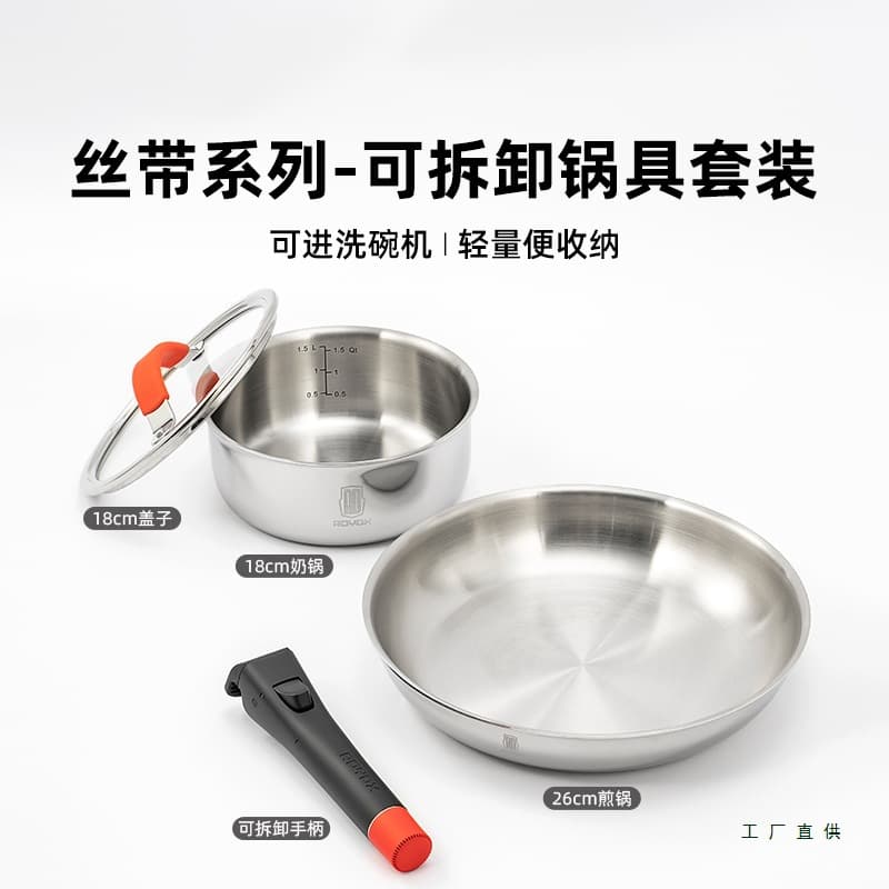 Food-grade stainless steel ribbon detachable handle pot set, integrated nesting milk pans and skillets