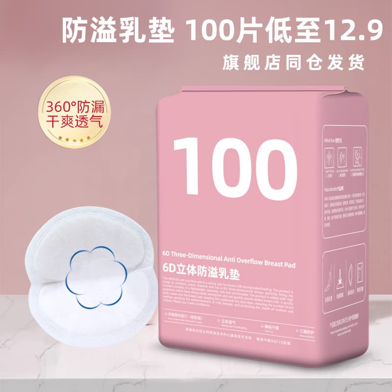 Disposable Nursing Pads, Ultra-Thin 100 Pieces, Maternity Breastfeeding Postpartum Anti-Leak Breast Pads
