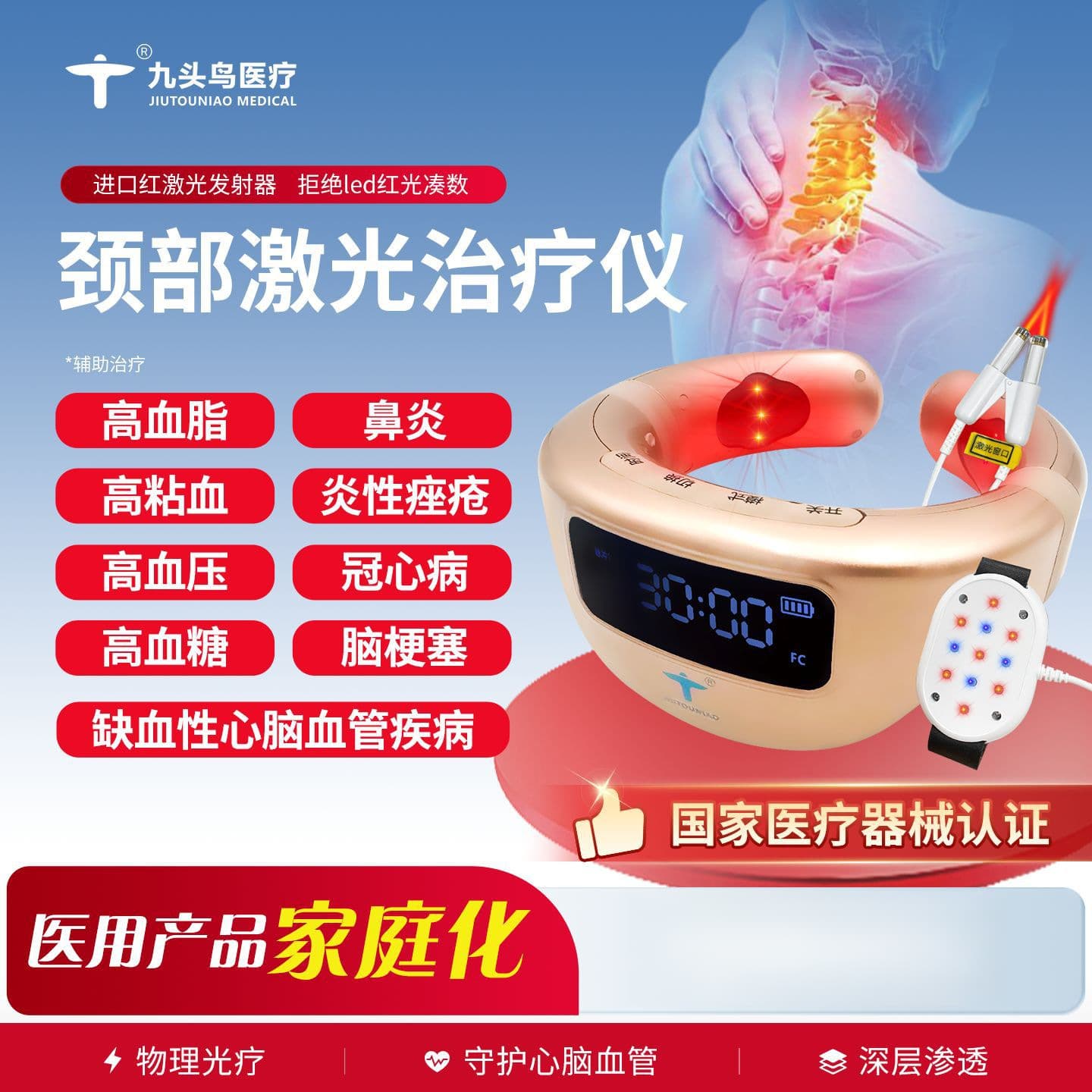 Jiutouniao Neck Laser Therapy Device for Hypertension, Hyperlipidemia, High Blood Viscosity, and Cardiovascular Support