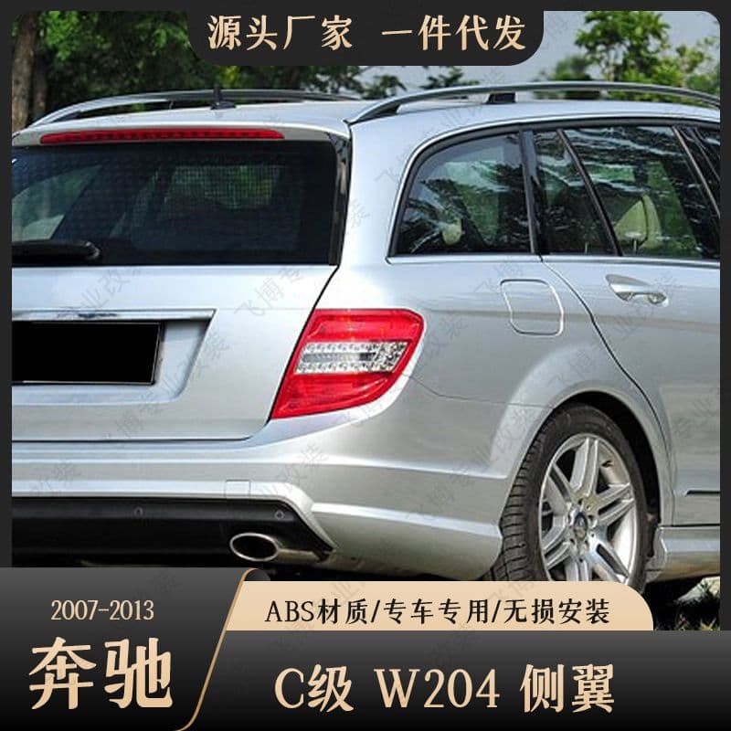 Side wing exterior modification accessories for Mercedes-Benz C-Class W204 Estate 2007-2013 models