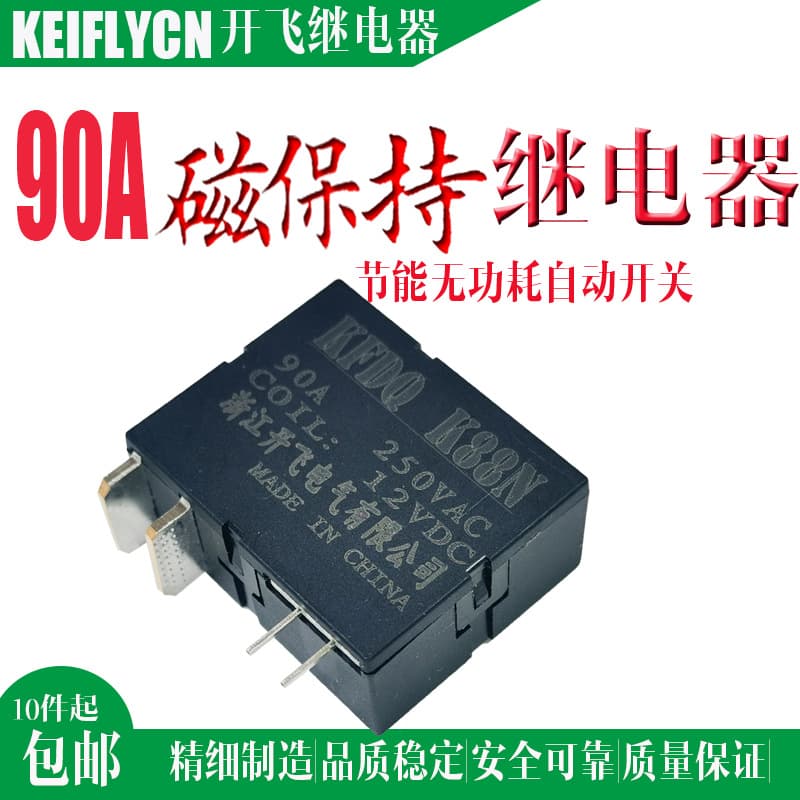 Kaifei Electric K88N Magnetic Latching Relay 90A Full Series Customizable with Samples and Drawings High Current Relay