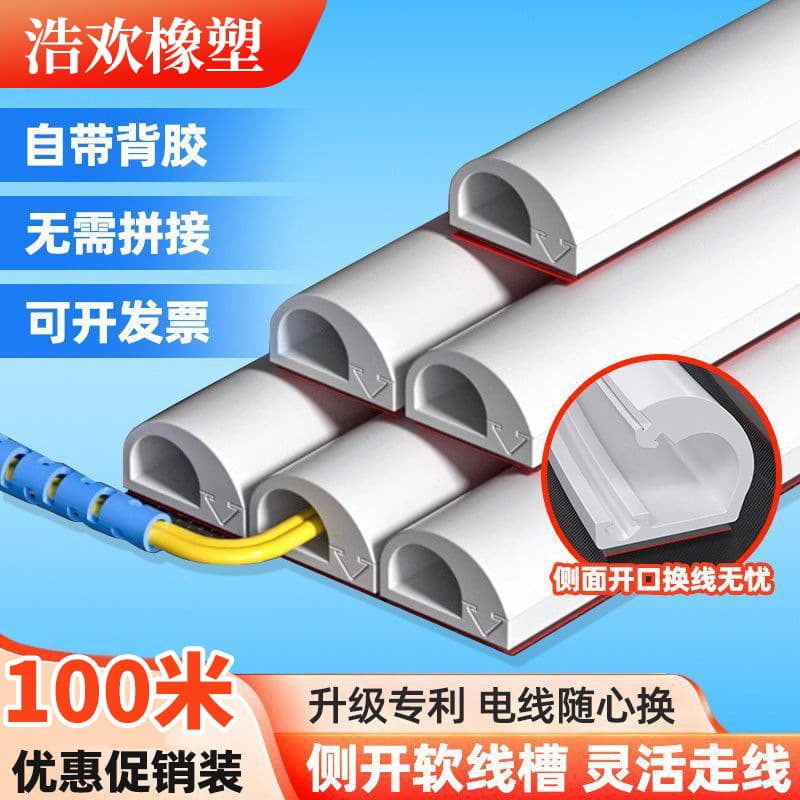 Factory direct sale side-opening PVC rubber flexible trunking, surface-mounted soft wiring duct, flame-retardant, insulated, anti-crush, pressure-resistant, invisible