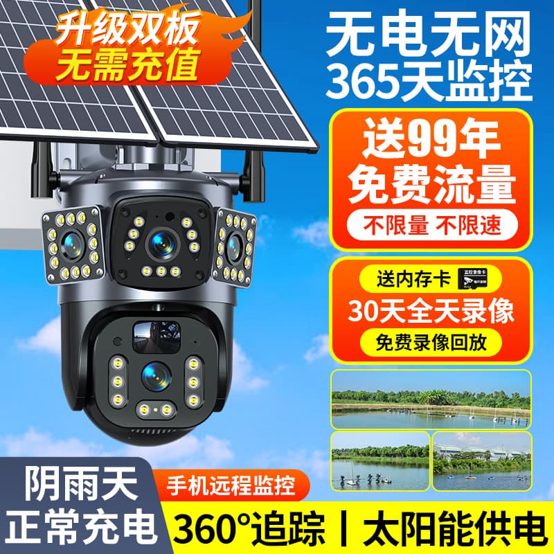 T solar surveillance camera 360 degree mobile phone remote home outdoor night vision outdoor camera smart 4G