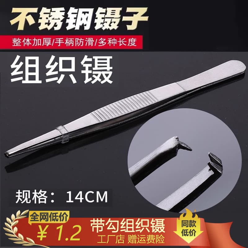 Stainless Steel Tweezers, DIY Craft, Pointed Curved Tip Clamp, 14cm, Serrated Flat Head Tissue