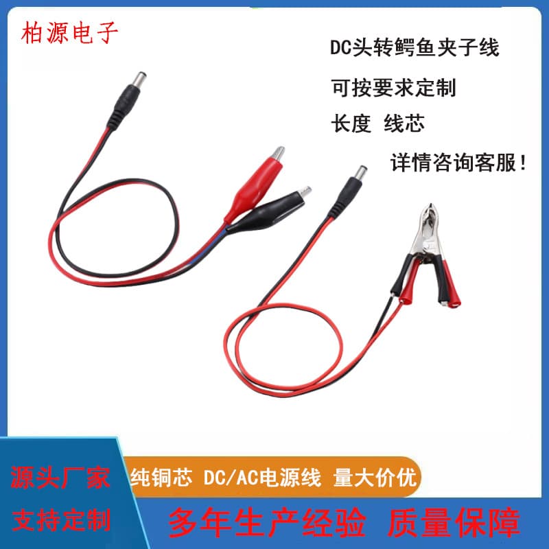 Battery clamp DC red and black male to female to crocodile clip cable battery charging cable battery power test cable