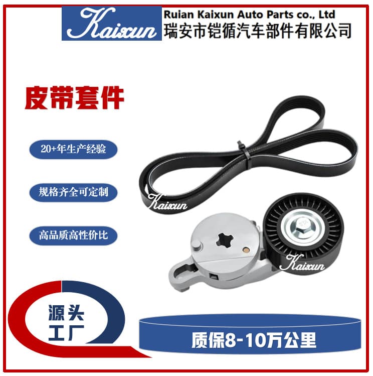 Belt Tensioner Kit 90K-39106 16620-0V042 39106 6PK1256 1662036012