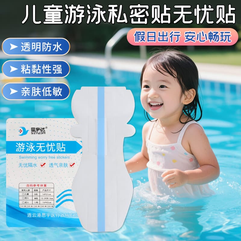 Disposable Swim Waterproof Patch for Children, Women's Private Care Patch for Hot Springs and Swimming, Adult Swim Patch