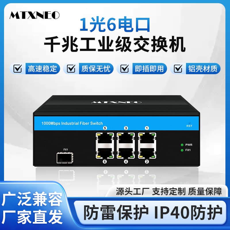 MTXNEO Snake Gigabit Industrial Grade 1 Optical 6 Electro-Optical Switch Ethernet Switch SFP Power Stable