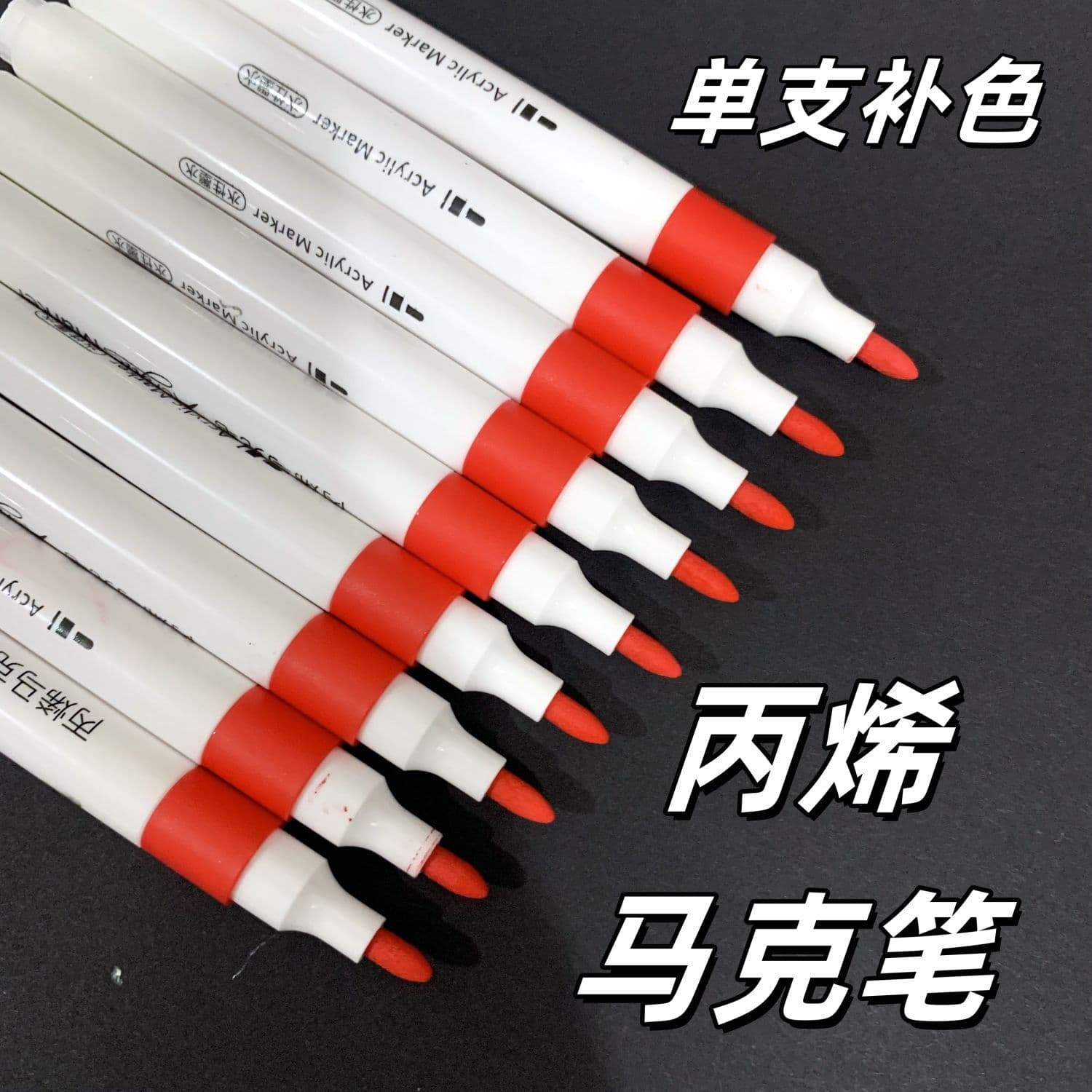 Red marker acrylic marker pen for art painting special pen for kindergarten primary school students graffiti pen waterproof and quick-drying