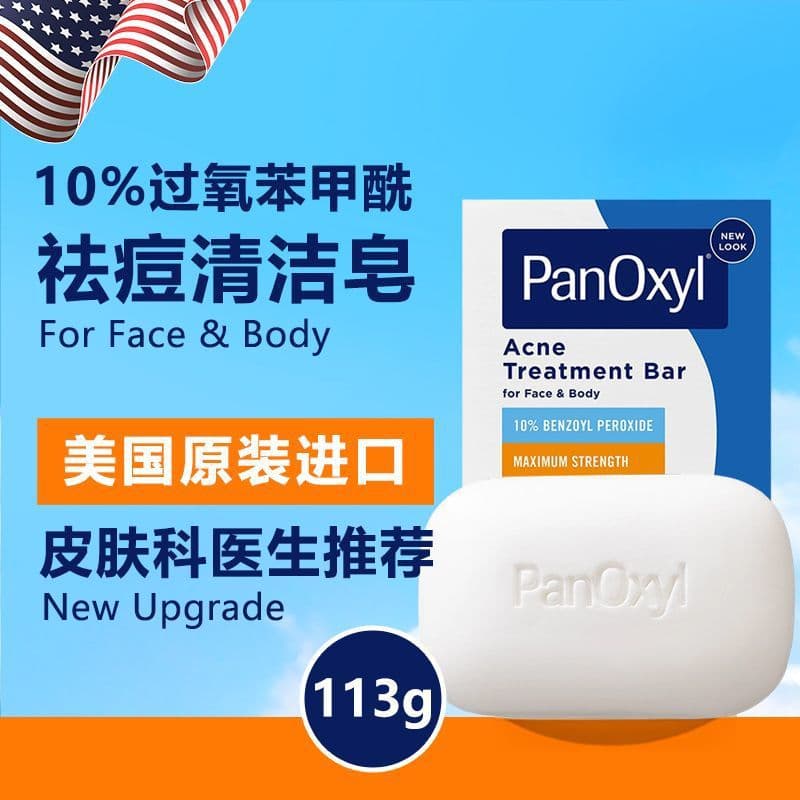 Cross-border Panoxyl 10% Benzoyl Peroxide Acne Treatment Solid Soap BPO Deep Cleanse for Face and Body