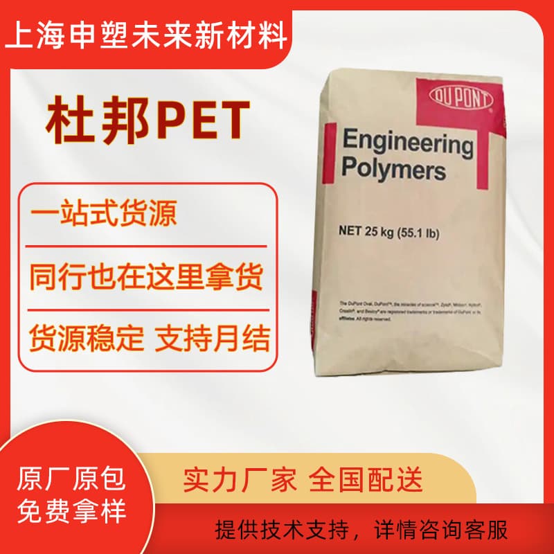 PET DuPont USA FR530 BK507 with 30% Glass Fiber, Flame Retardant V0, Creep Resistant, Black Plastic Raw Material