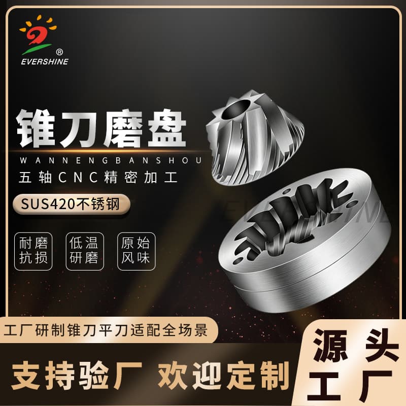 Directly supplied coffee grinder 63mm 8-star grinding cone knife grinding core grinding disc stainless steel accessories cutter disc