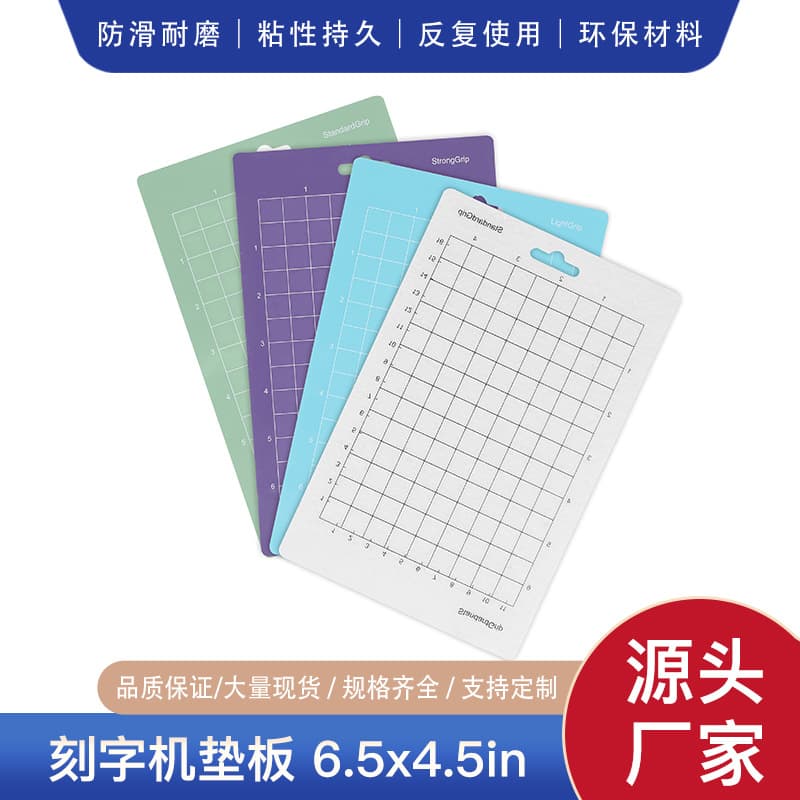 Engraving Machine Pad 6.5*4.5 Sticky Pad for Manual Engraving and Cutting, Suitable for Cricut Cutting Board