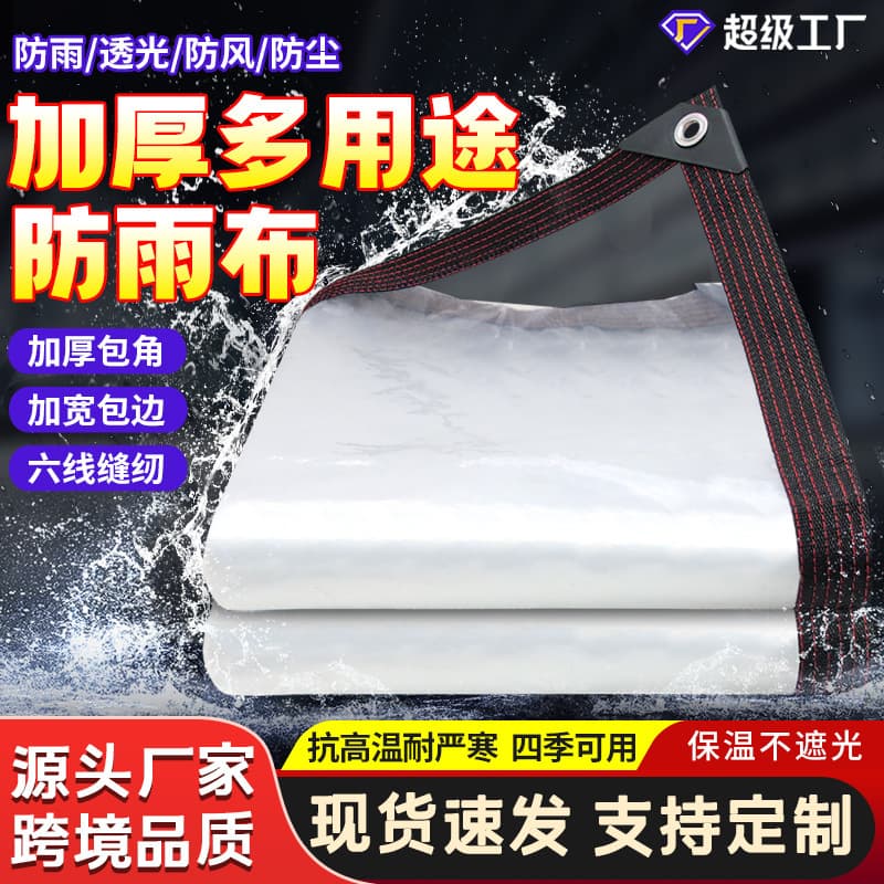 Customized transparent rainproof tarpaulin for cross-border rain and sun protection, outdoor balcony windbreak awnings, PE rain tarpaulin waterproof cloth canopy