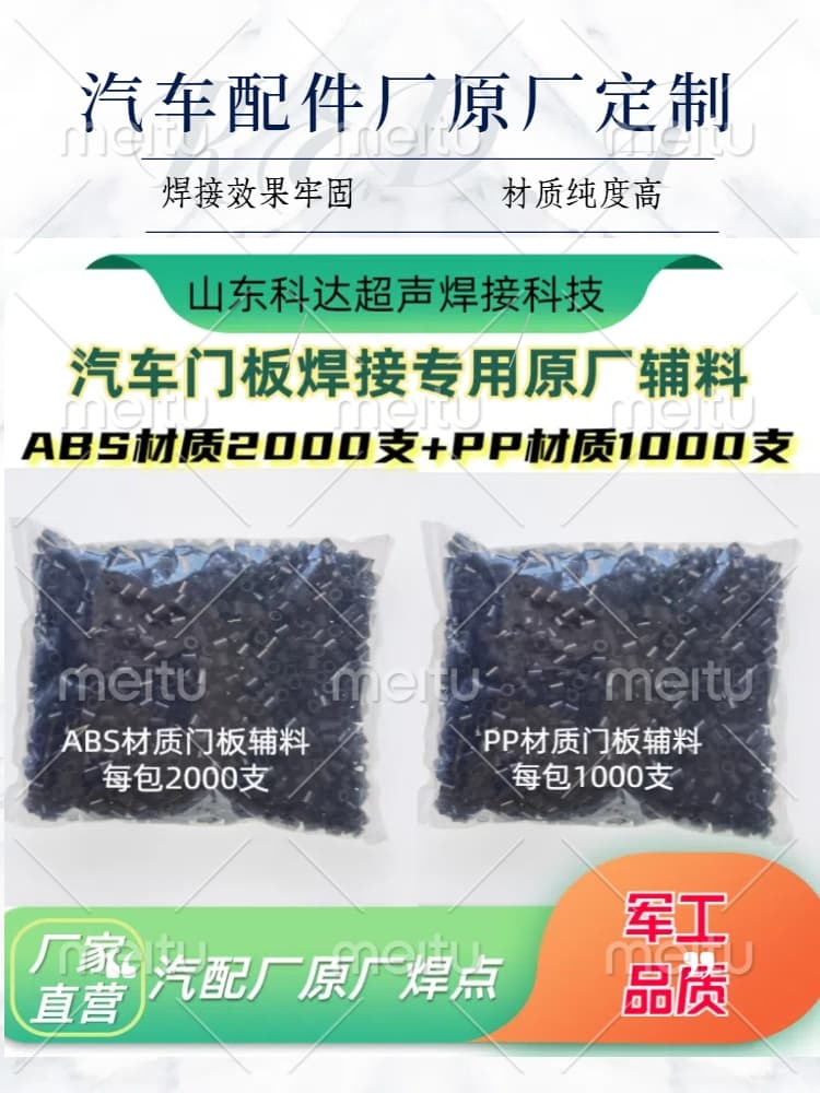 Ultrasonic Welding Machine Plastic Welder Spot Welder Original Factory Car ABS Door Panel Accessories Door Panel Weld Points Door Panel Weld Clips