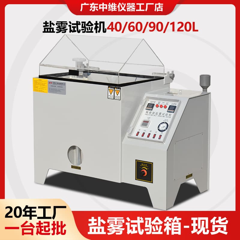 Salt Spray Test Machine 40L/60L/90L Composite Precision Type Neutral/Acidic Salt Spray Test Chamber, Salt Spray Box Manufacturer